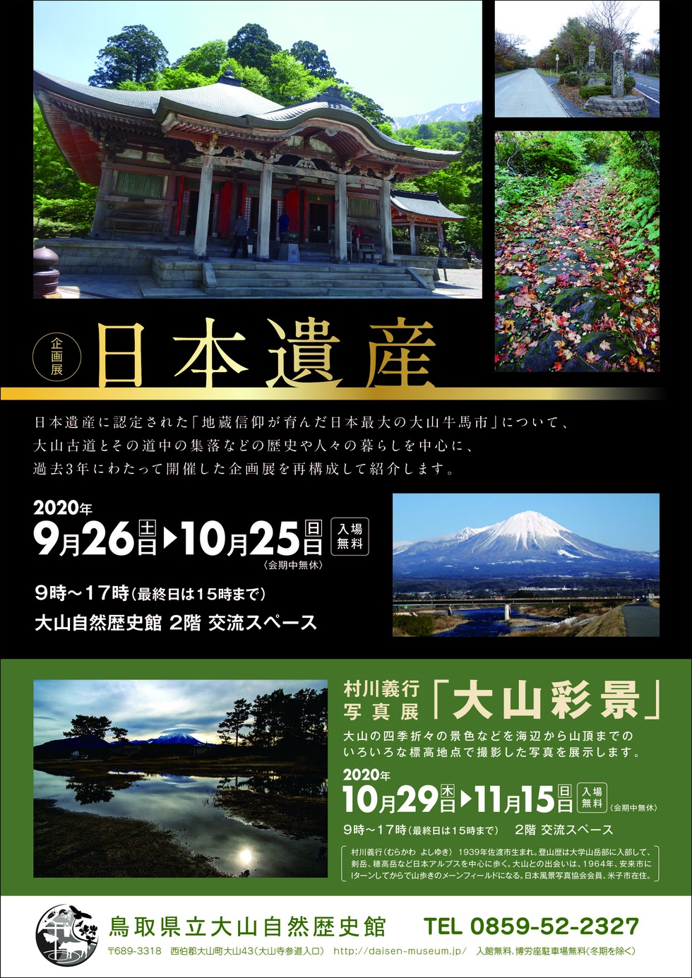 大山自然歴史館2020秋チラシA4_0826_表.jpg