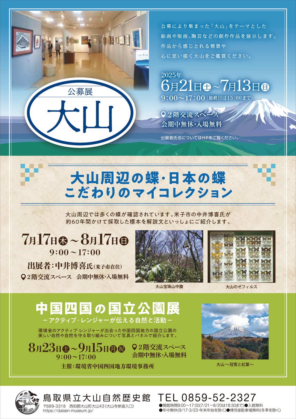 2025夏チラシ-1.jpg