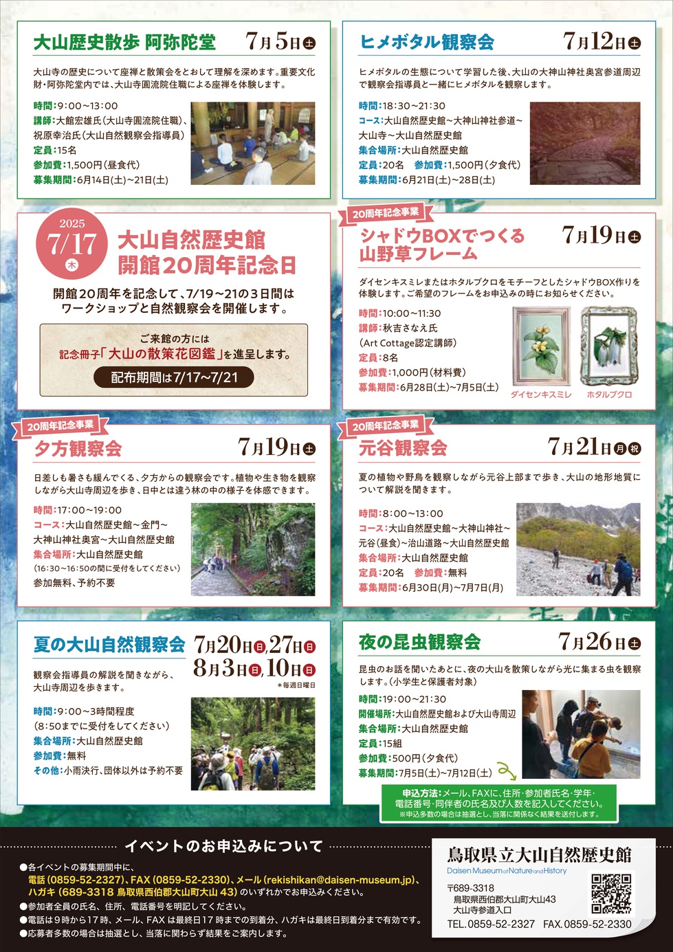 2025夏チラシ-2.jpg